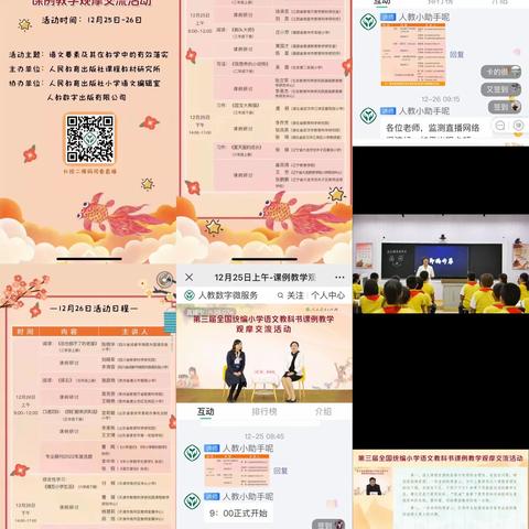 线上观摩促成长   教无止境向前行一一参加第三届全国统编小学语文教科书课例教学观摩交流活动报道