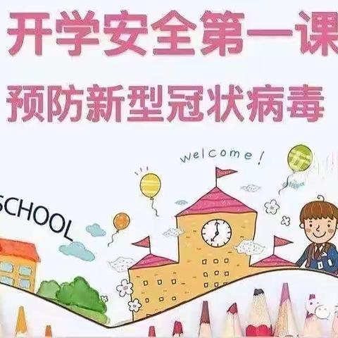 【疫情防控】“童心齐抗疫 争做小勇士”——锦界大风车幼儿园疫情安全第一课