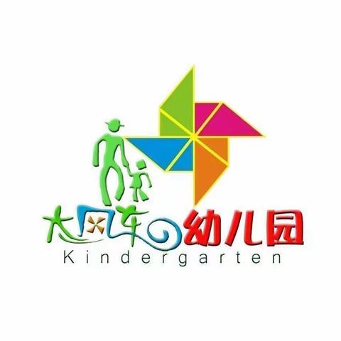 迎督导 促提升——锦界大风车幼儿园迎接专项督导检查报道