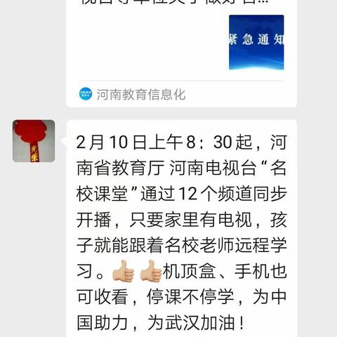 “停课不停学”我们在行动