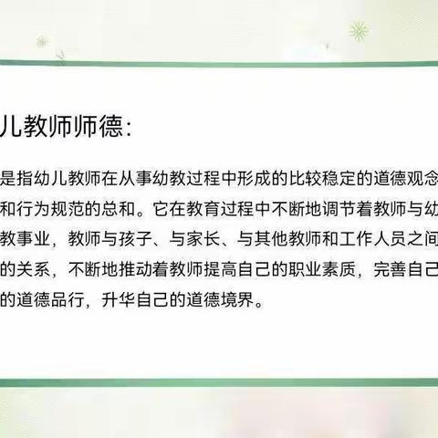 立师德  正师风——雁山幼儿园师德师风培训