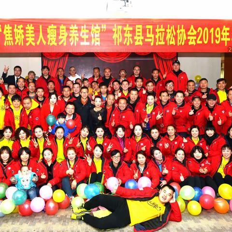 2019祁东马拉松协会年会盛典
