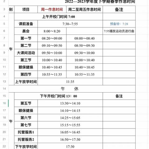 最美开学季，筑梦新学期
