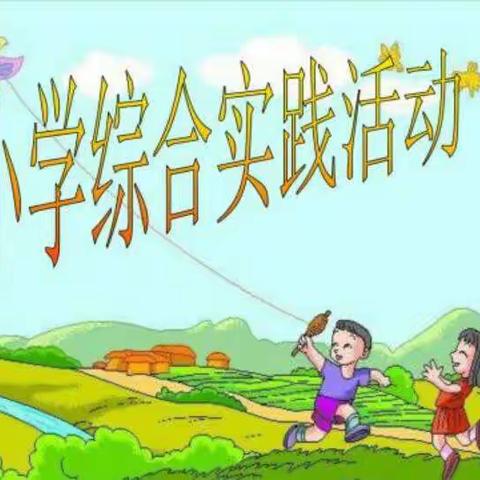 包钢十小三年四班魅力家长进课堂——小学综合实践活动