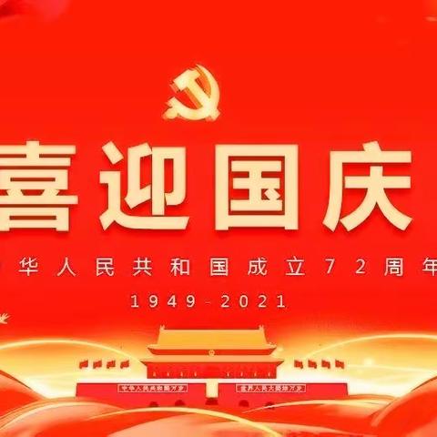 “欢度国庆，童心飞扬”大岗李中心幼儿园国庆节美篇