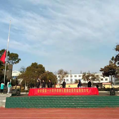 新街镇第一小学举办开学典礼暨燕达奖学金颁奖大会