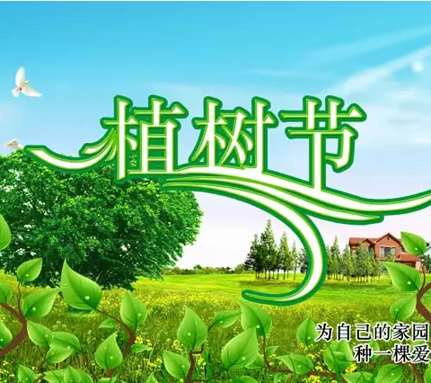 绿树莺啼春正浓，群童荷锄植树中