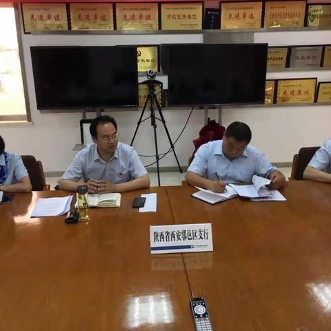 建行西安鄠邑区支行召开扫黑除恶专项会议