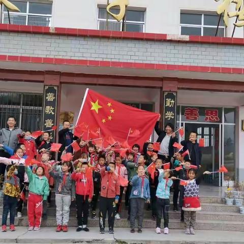 “小小中国心，浓浓中国情”——安阳乡苗家堡小学（幼儿园）“迎中秋、庆国庆”主题系列教育活动