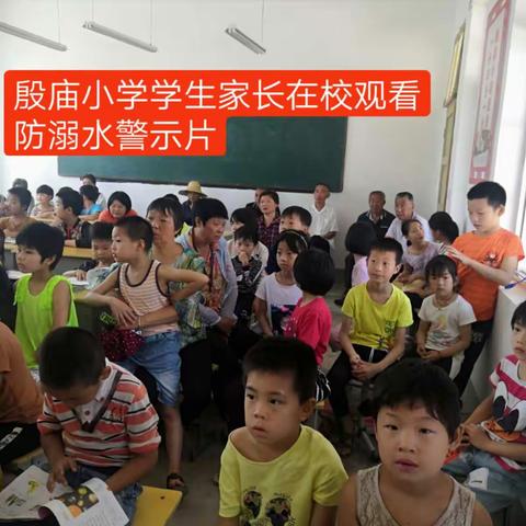 殷庙小学开展“珍爱生命，预防溺水”座谈会