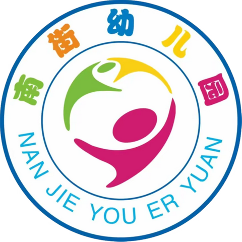 【南街幼儿园】南街幼儿园线上课程——“停课不停学，进步不止步”小班保育组