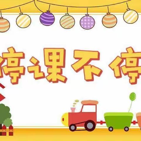 楚雄市新苗幼儿园中四班·遛娃记（一）——线上亲子活动一周总结