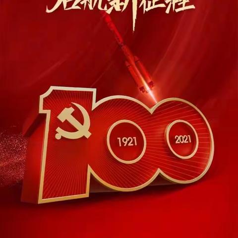 文宫中学教师集中观看"庆祝中国共产党成立100周年"大会直播