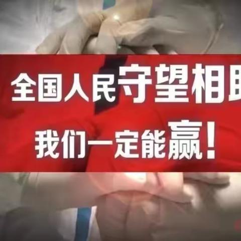 面对新型冠状肺炎   文宫中学在行动