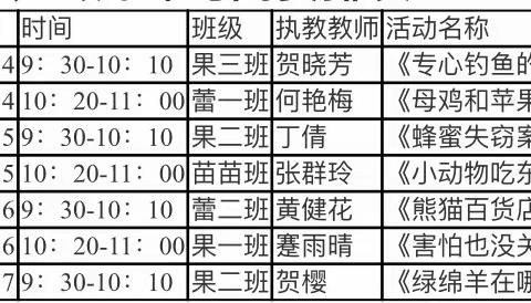 小横垅乡中心幼儿园“清廉教师”公开课活动