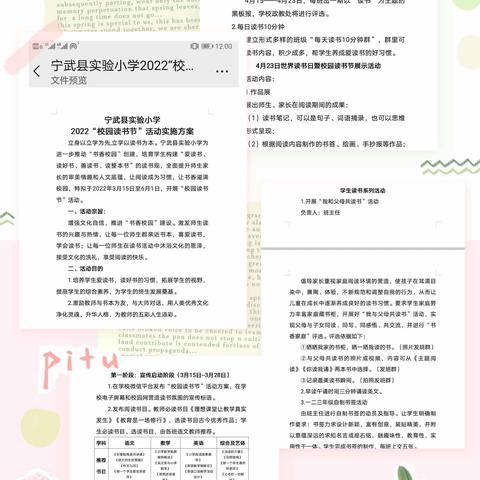 让读书成为习惯，让校园溢满书香——实验小学1.5班读书节系列活动