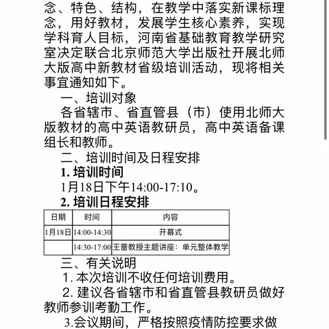 悄然成长，静待芬芳---新安三高英语组线上新教材培训