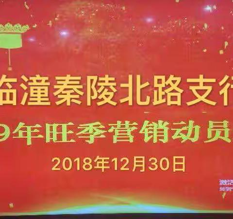 2019，临潼秦陵北路支行将全新出发！