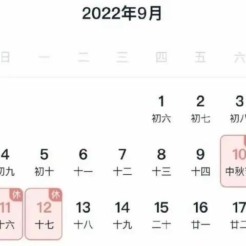 刘坂幼儿园2022中秋放假通知