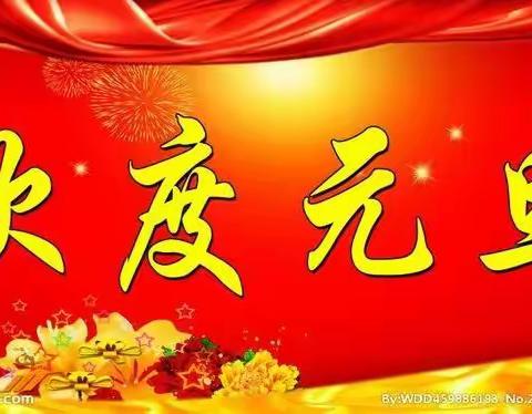 迎元旦手工制做（一幼大二班）
