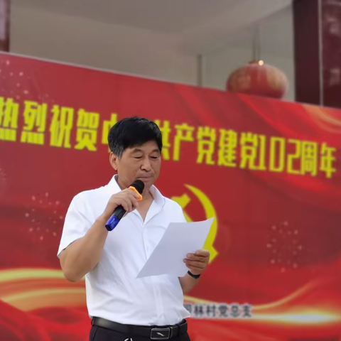 园林村迎七一暨表彰大会