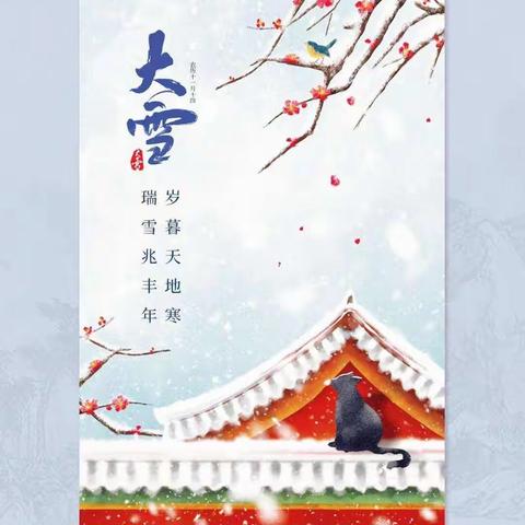 ✨吉首市民族幼儿师范学校附属幼儿小二班✨开展“湘情四季”园本课程“大雪到，冬之韵”主题活动❄️