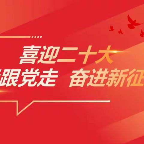 喜迎二十大，永远跟党走，奋进新时代——化州支行组织开展庆“七一”系列活动