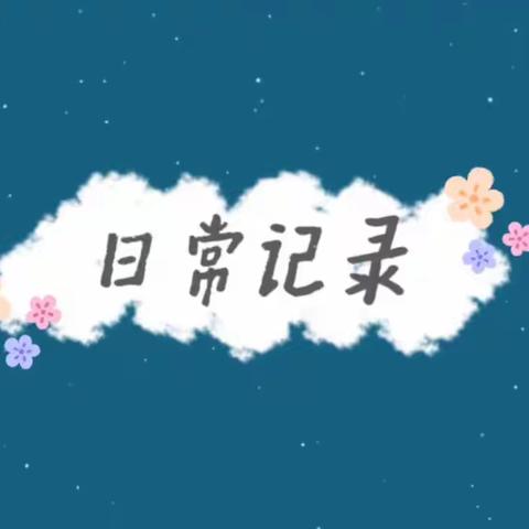 💕成长新起点，入园新体验💕