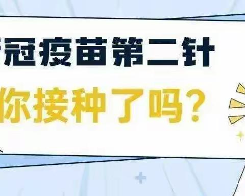 “接种疫苗，呵护幼苗”💕永河幼儿园——大五班新冠疫苗第二针接种纪实。