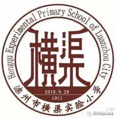 劳动最美丽，做勤劳小学生——横渠实验小学三年级劳动实践系列（六）