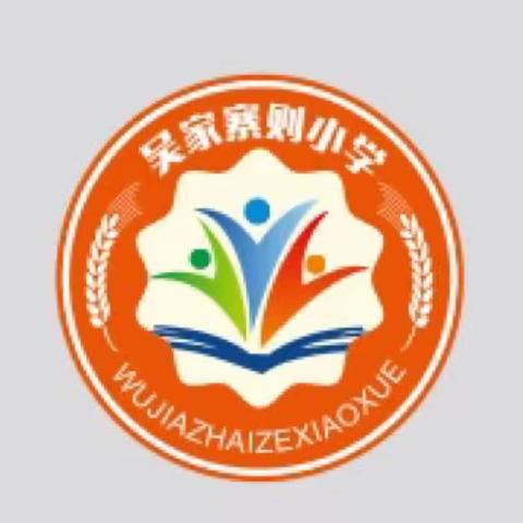 分层次教学管理    人人都有进步  ——吴家寨则小学英语抽考持续发力中