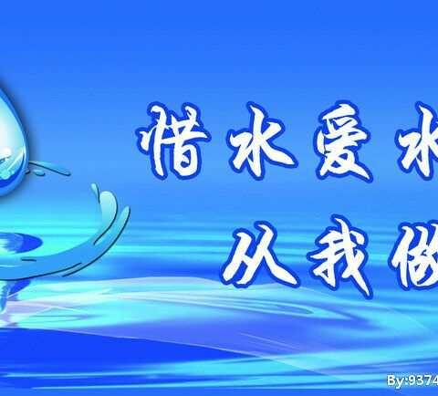 吴家寨则小学第六次主题班队会――节约用水