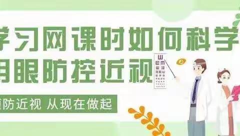 春暖花开 沐浴阳光 科学用眼 防控近视——子长市吴家寨子小学主题班队会