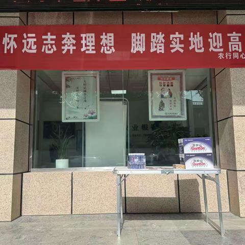 农行同心支行暖心助力高考，共筑梦想起跑线