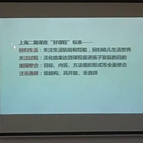 课程二：理解游戏内涵价值，保障游戏组织实施