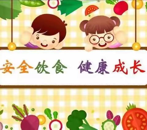 【广成花园幼儿园食品安全宣传周】“食”品安全无小事“食”刻守护，安全相伴