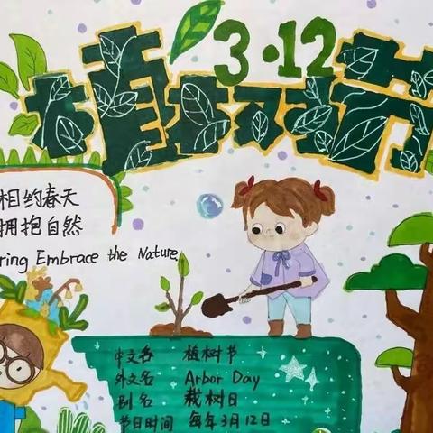 春渐浓，衔一片绿意到人间——记郫都区两路口学校3.12植树节活动