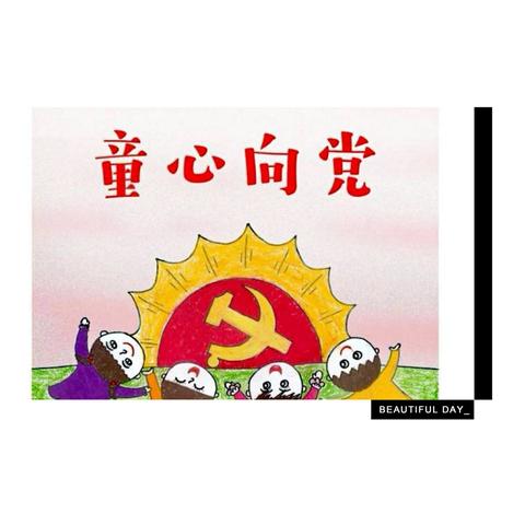 彩笔绘党史，童心颂党恩——郫都区两路口学校开展建党百年“童心向党”系列活动