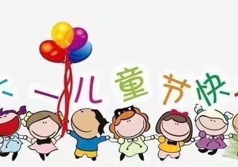 “欢乐和谐迎华诞，激情飞扬庆六一”——郫都区两路口学校六一表彰大会暨游园活动