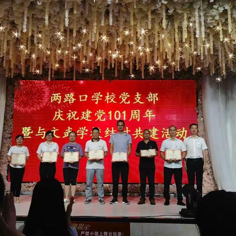 两路口学校党支部庆祝建党101周年暨与文武学校结对共建活动简报