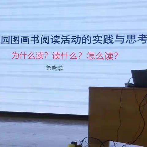 幼儿园图画书阅读活动的学习心得