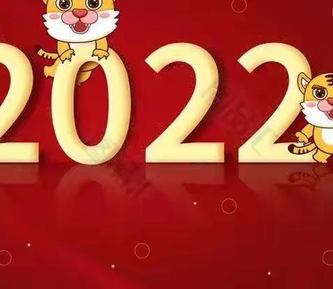 杨市镇龙伏学校2022年元旦放假通知及温馨提示