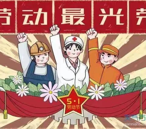 杨市镇龙伏学校2022年五一放假通知暨安全提示