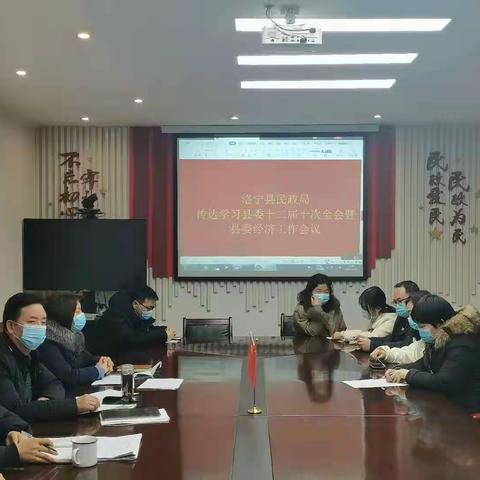 县民政局深入学习县委全会暨经济工作会议精神