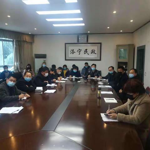 洛宁县民政局组织收看全国民政系统脱贫攻坚兜底保障动员视频会议并召开洛宁县疫情防控期间民政工作推进会