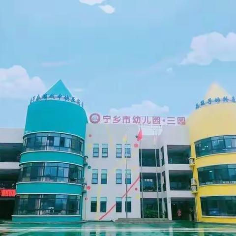 宁乡市幼儿园三园大二班本学期----毕业典礼精彩回眸