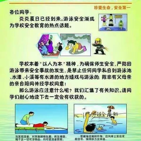 柿园张中心小学安全教育――珍爱生命，预防溺水。