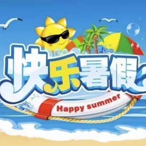 当阳市干溪小学暑假安全提示及光荣榜