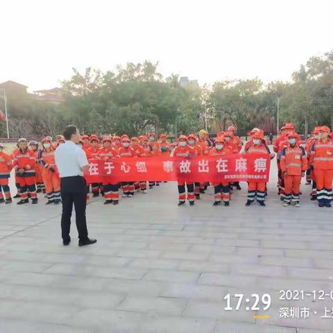 深圳宝安北控城市服务有限公司新桥项目生产作业部安全培训