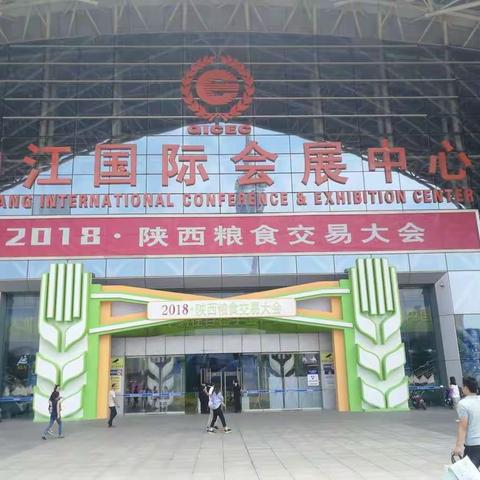 征程——“2018陕西粮食交易大会”礼泉展团胜利归来